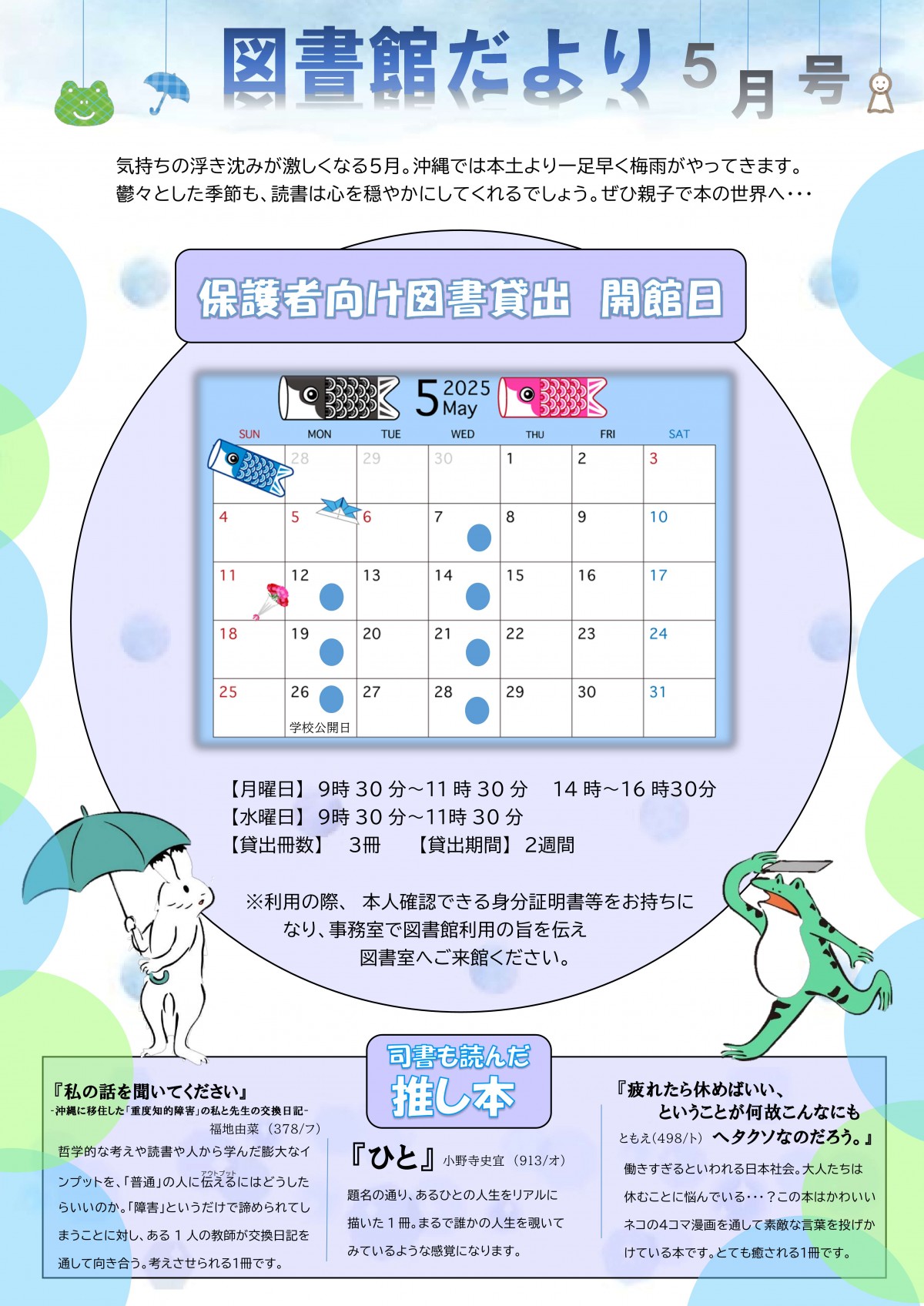 【大里中学校】図書館だより５月号の画像