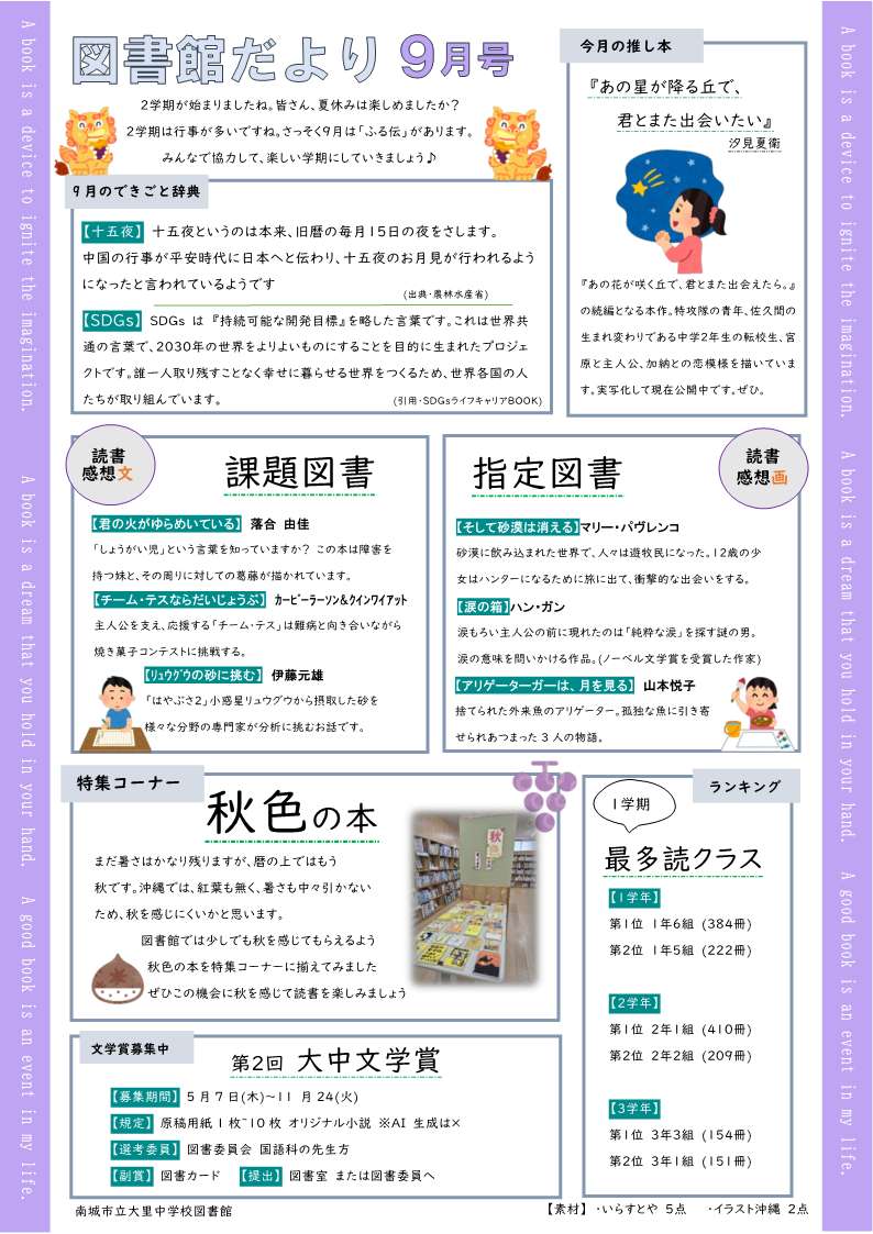 図書館だより9月号についての画像