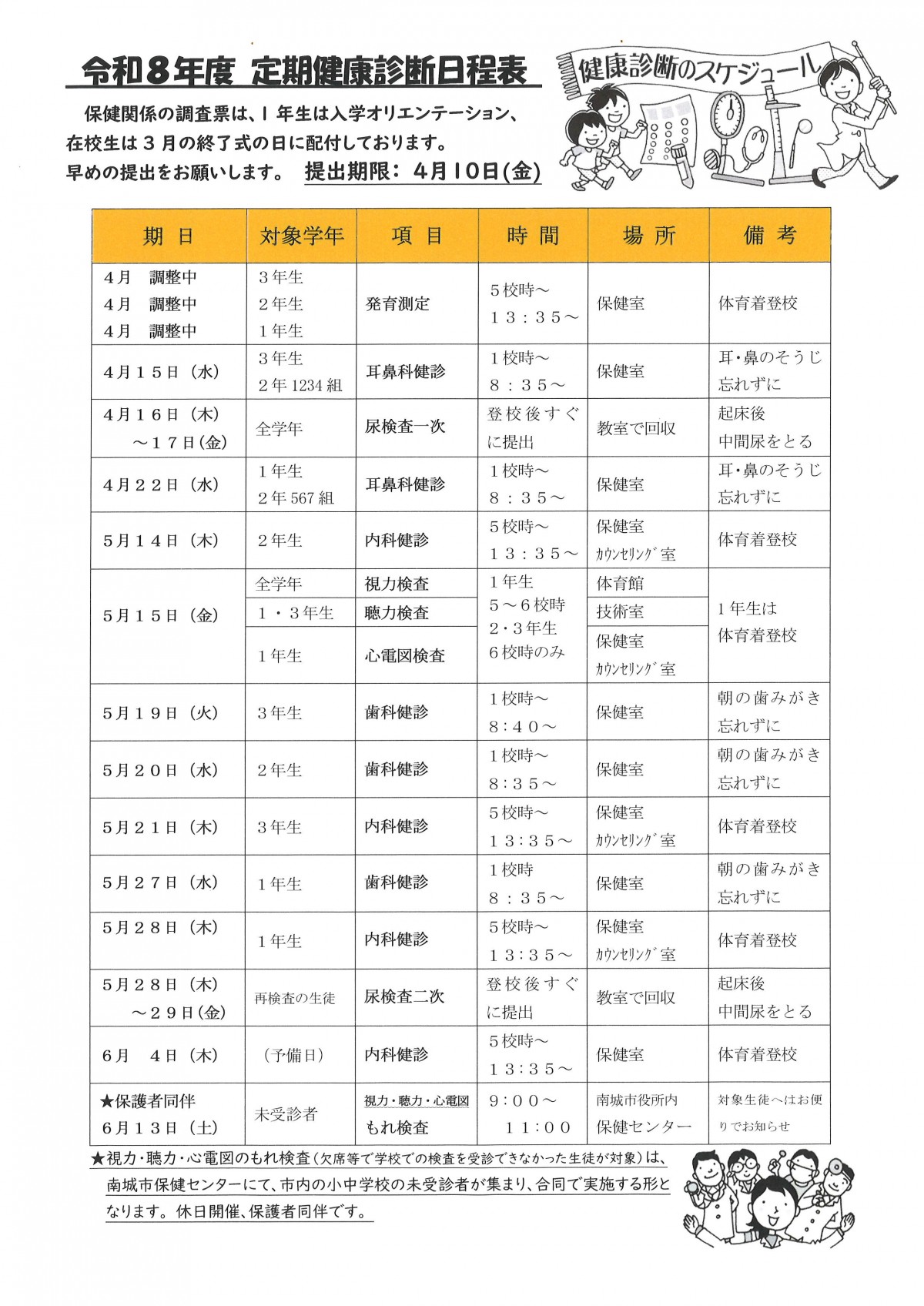 定期検診日程表の画像