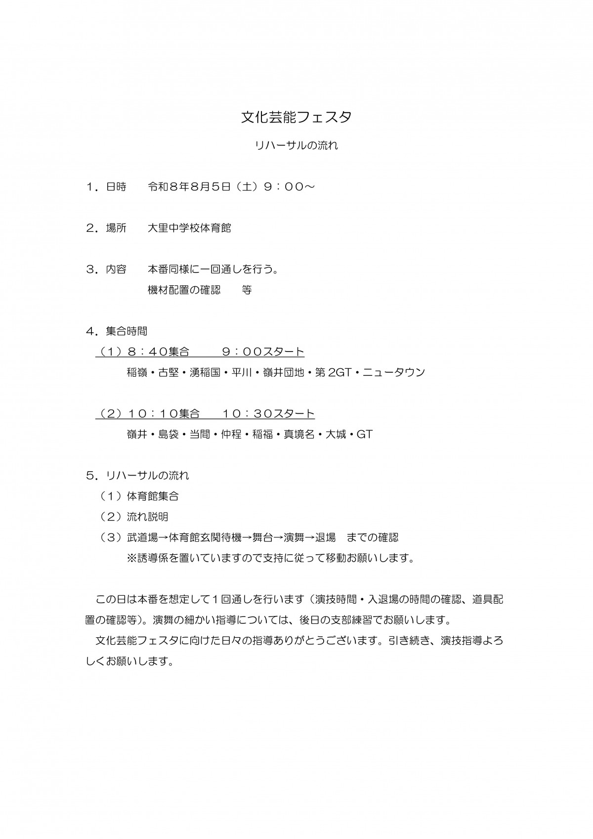 【大里中学校】文化芸能フェスタのリハーサルについての画像