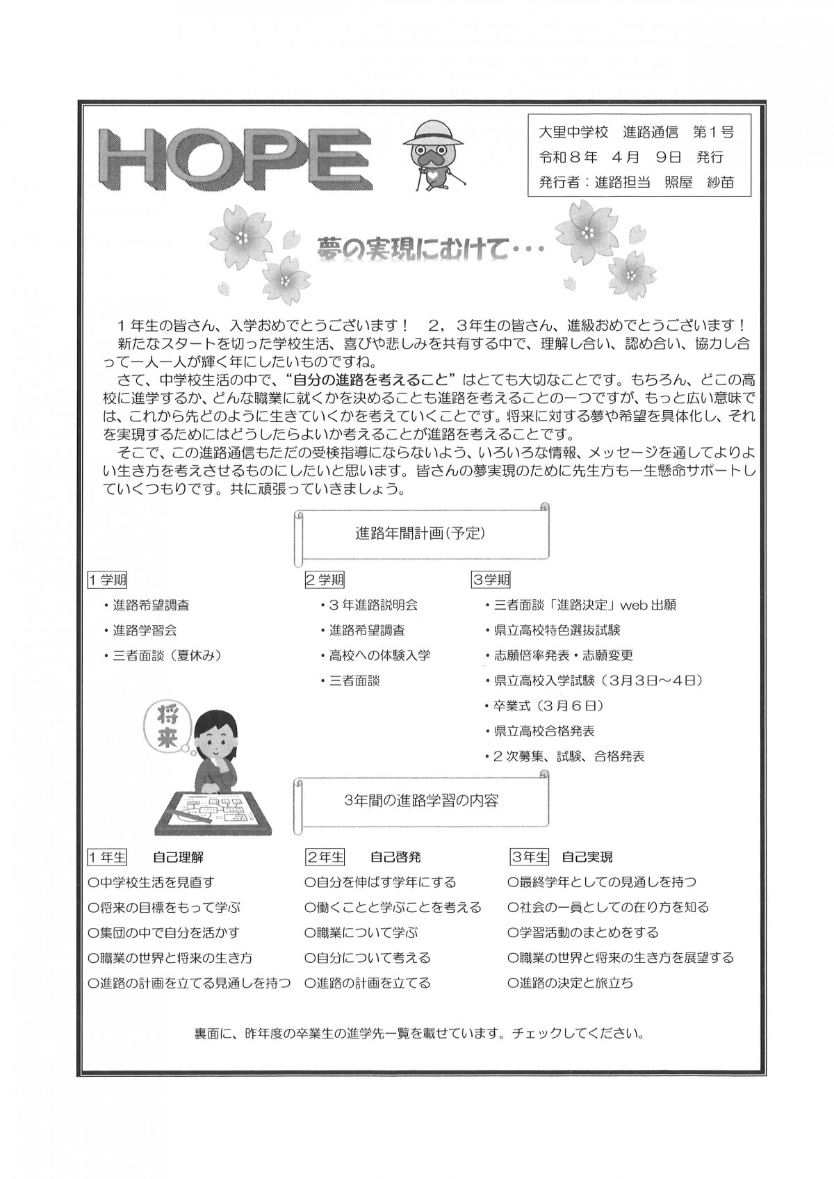 進路通信　第１号の画像