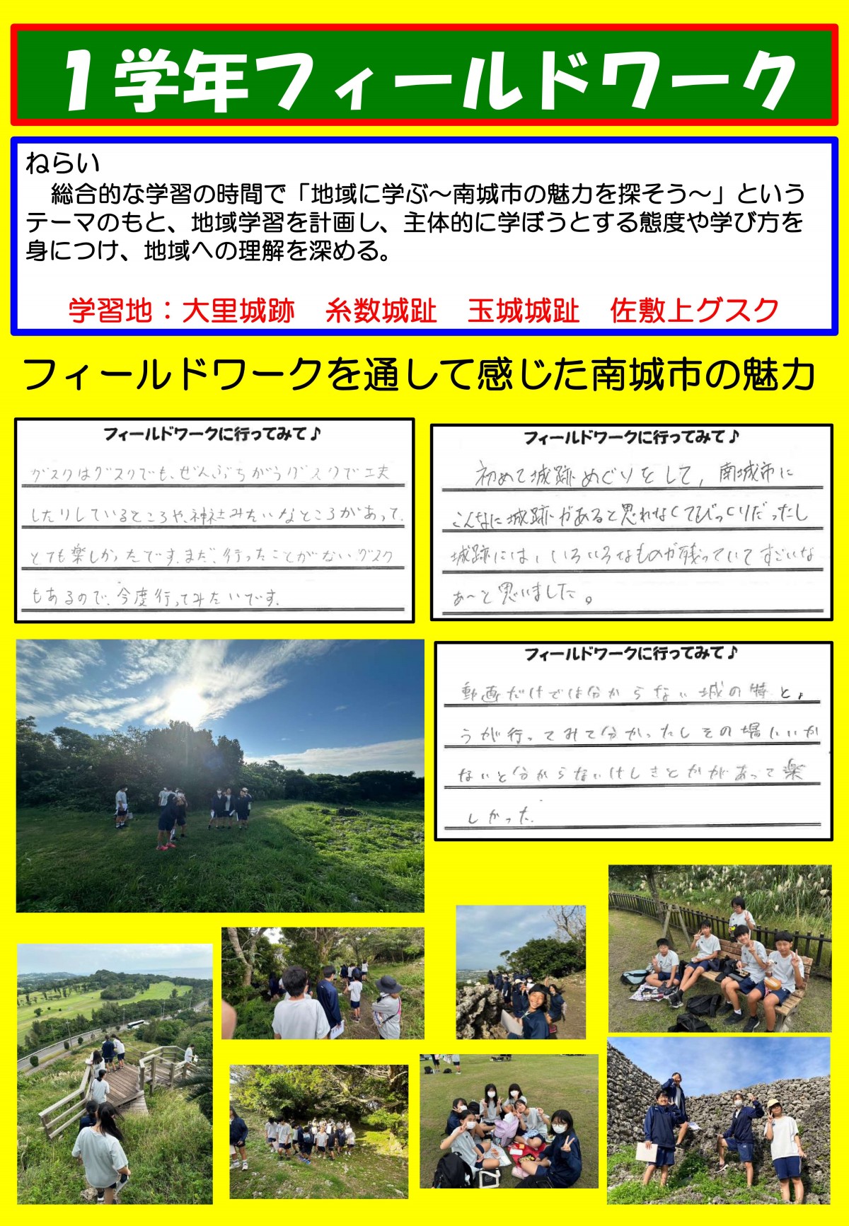 1学年「フィールドワーク」の様子 | ブログ | 大里中学校 | 南城市