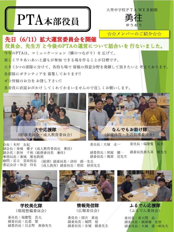 お父さんお母さんの新PTA運営&広報入門―学級委員・広報部員・役員ガイドブック (カルチャー双書) PTA本部役員紹介 | ブログ | 大里中学校 | 南城市教育委員会 | NANJO