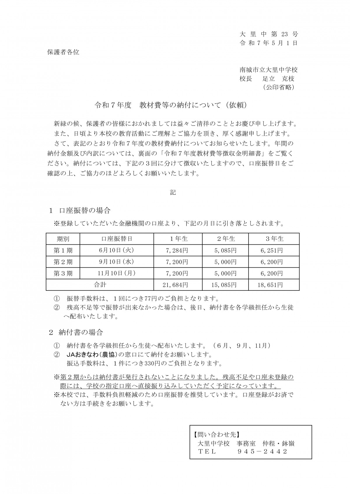 教材費納入の一括支払い（口座振替）について（ご案内）の画像