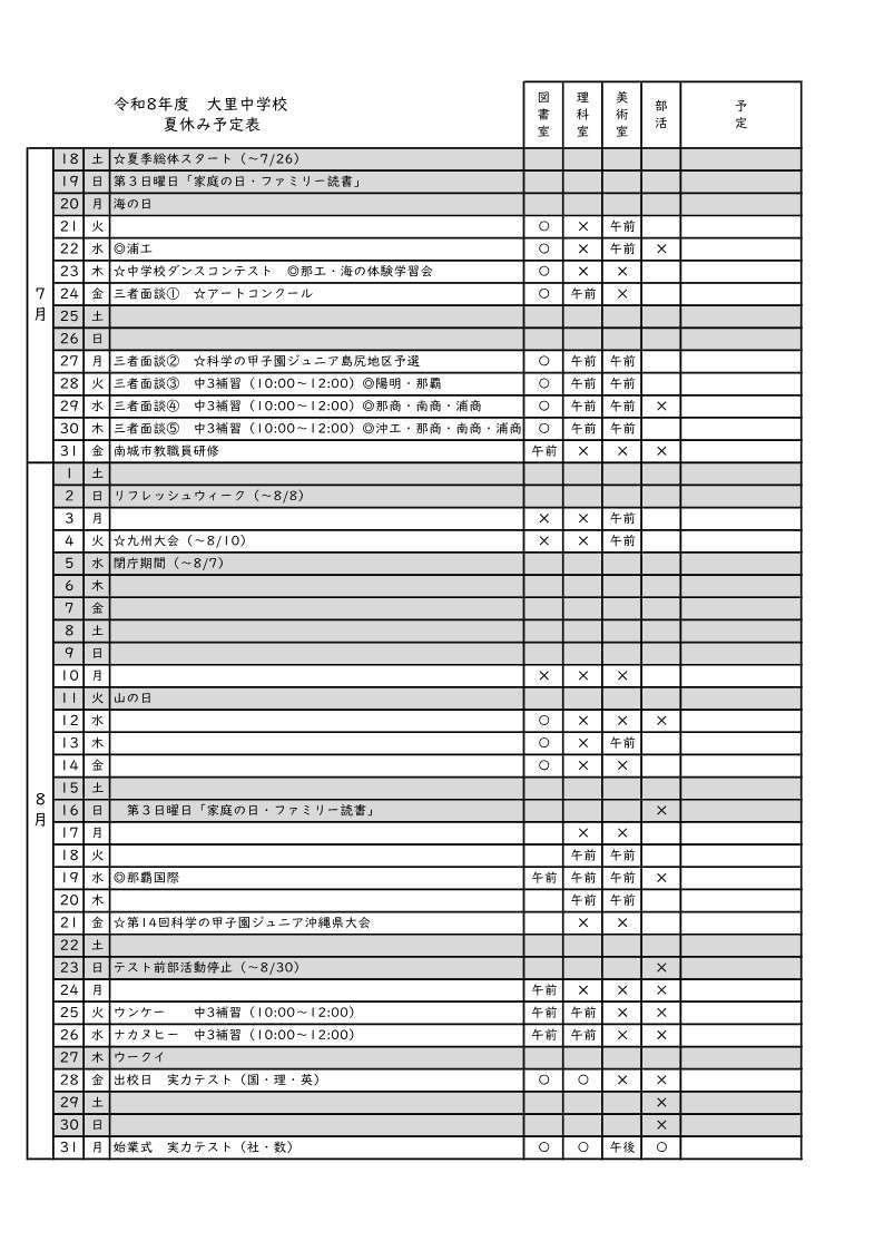 夏休みの日程・課題等についての画像