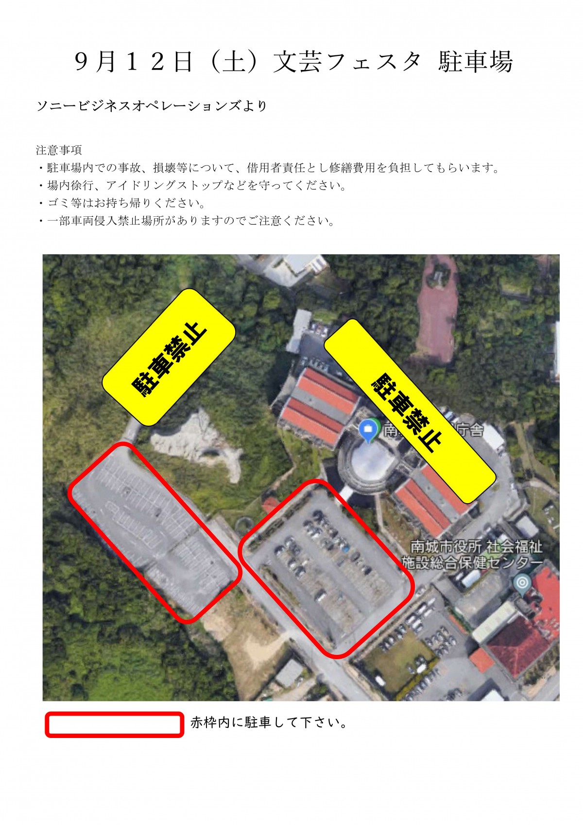 【大里中学校】文化芸能フェスタ当日の駐車場（ソニー）についての画像