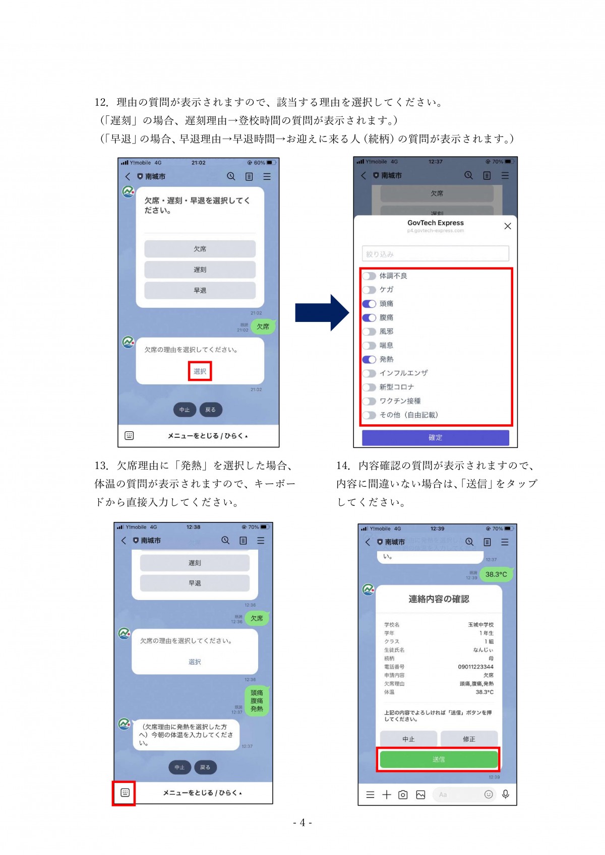 きよりん 連絡ページ 大里中】登校時刻・LINEによる欠席届について（依頼） | 大里中学校
