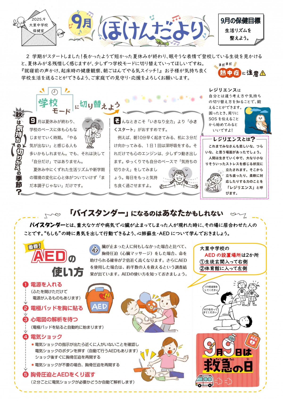 ほけんだより 9月号 | ブログ | 大里中学校 | 南城市教育委員会