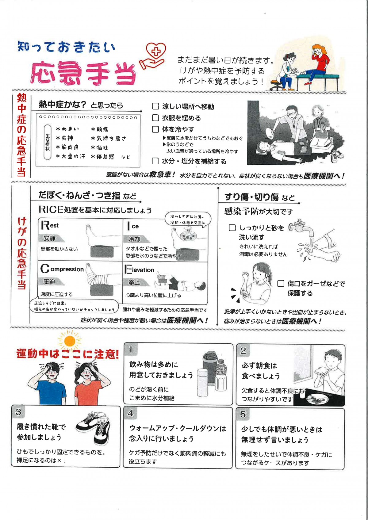 ほけんだより 9月号 | ブログ | 大里中学校 | 南城市教育委員会