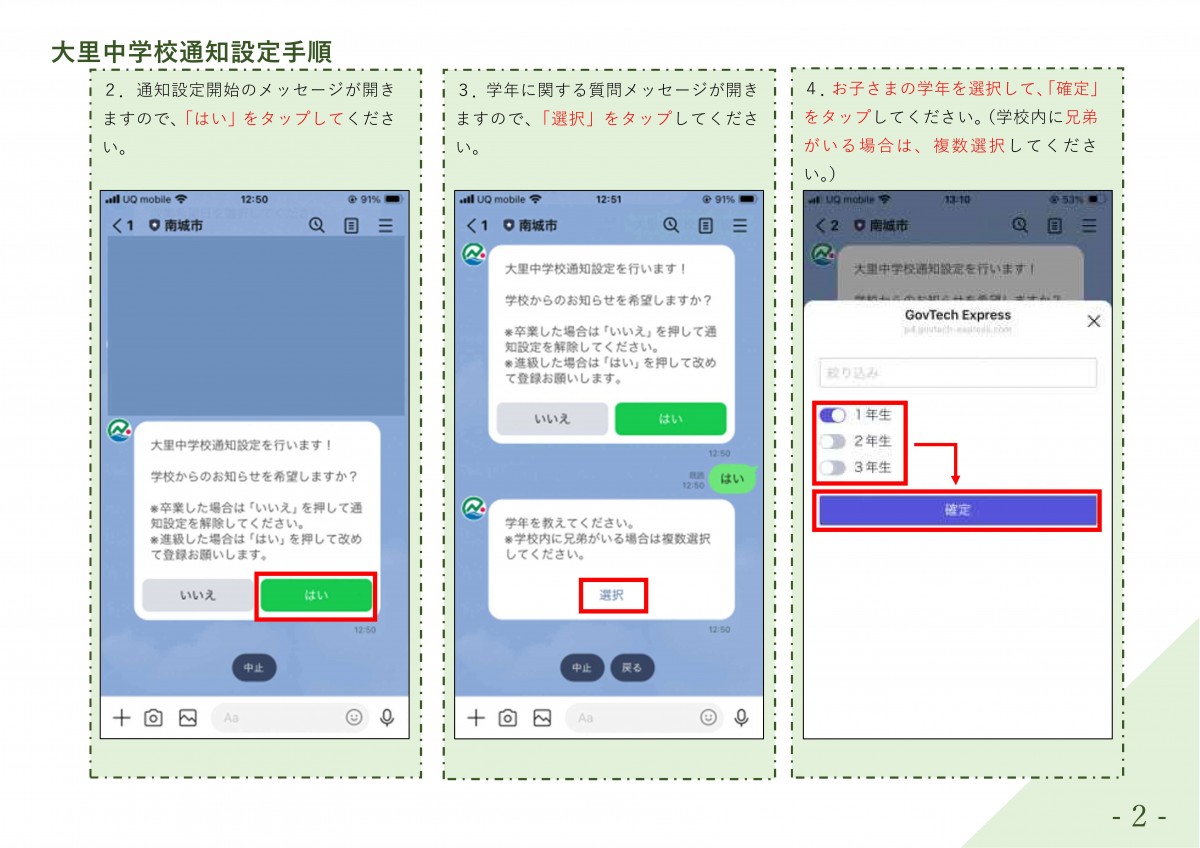 大里中】登校時刻・LINEによる欠席届について（依頼） | 大里中学校