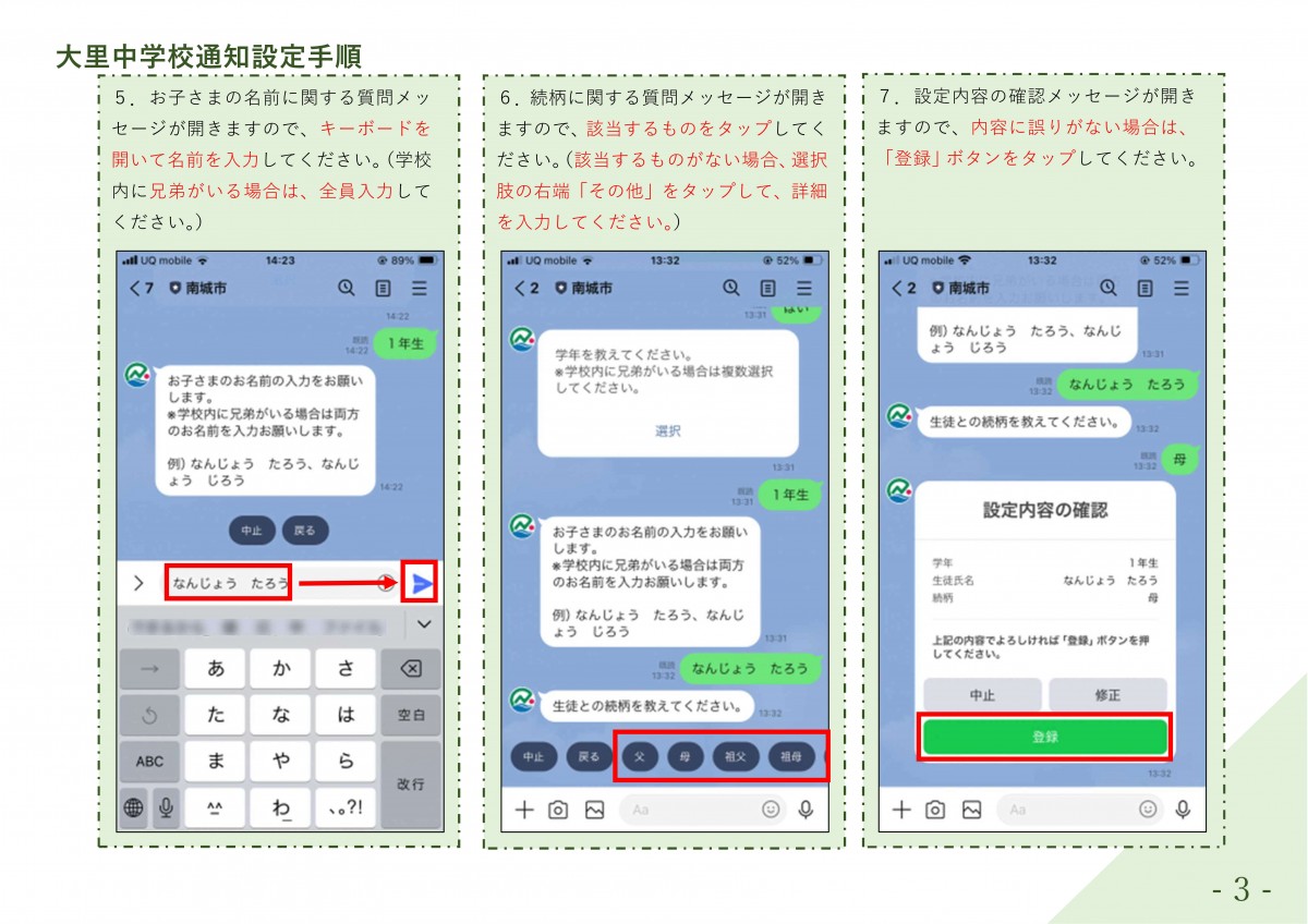 きよりん 連絡ページ 大里中】登校時刻・LINEによる欠席届について（依頼） | 大里中学校