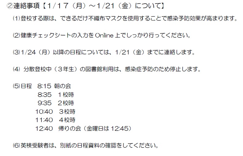 連絡事項