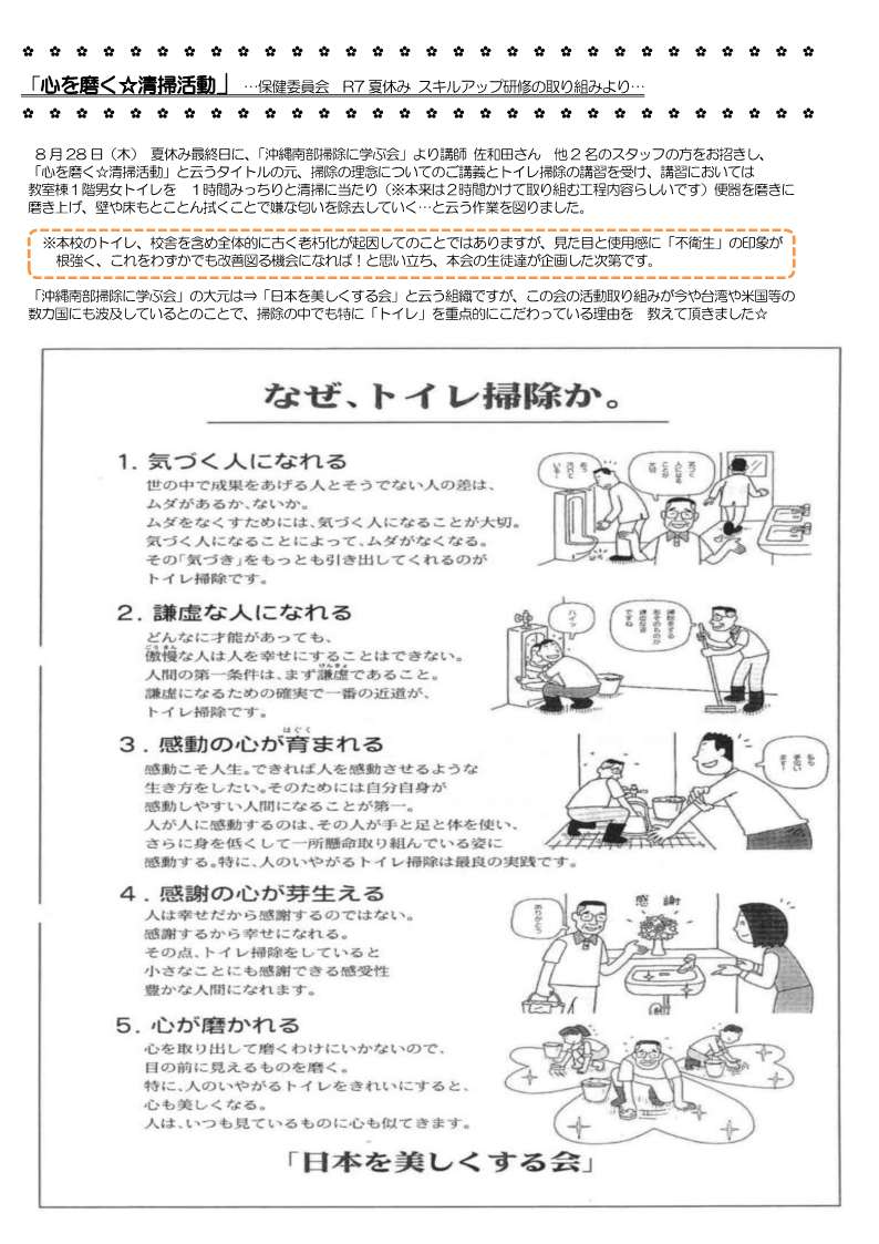 保健委員会　スキルアップ研修の画像
