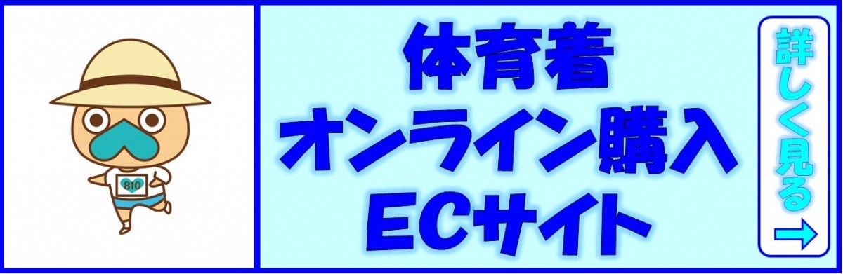 体育着のオンライン購入サイト