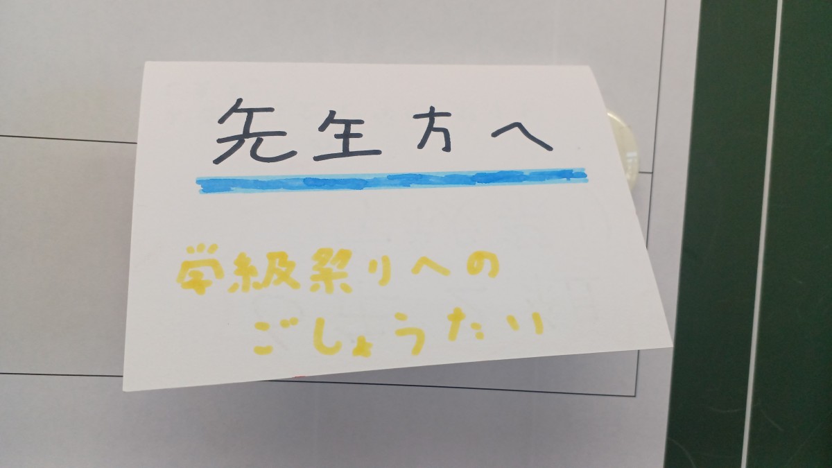 学級祭りの画像