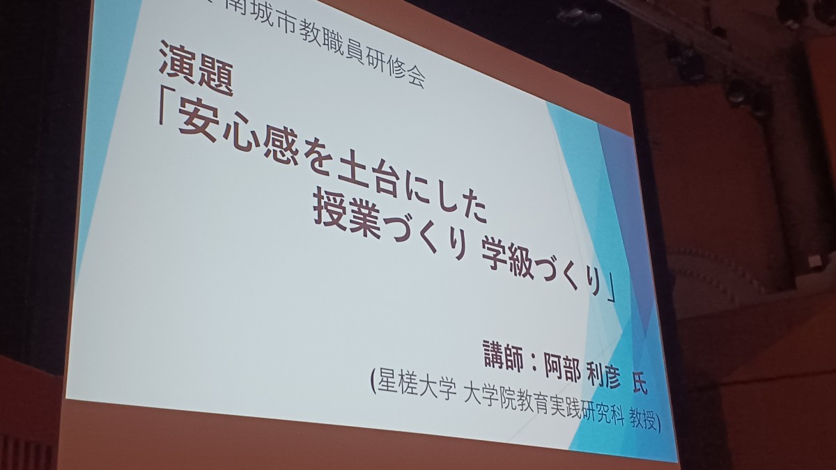 南城市教職員研修会の画像