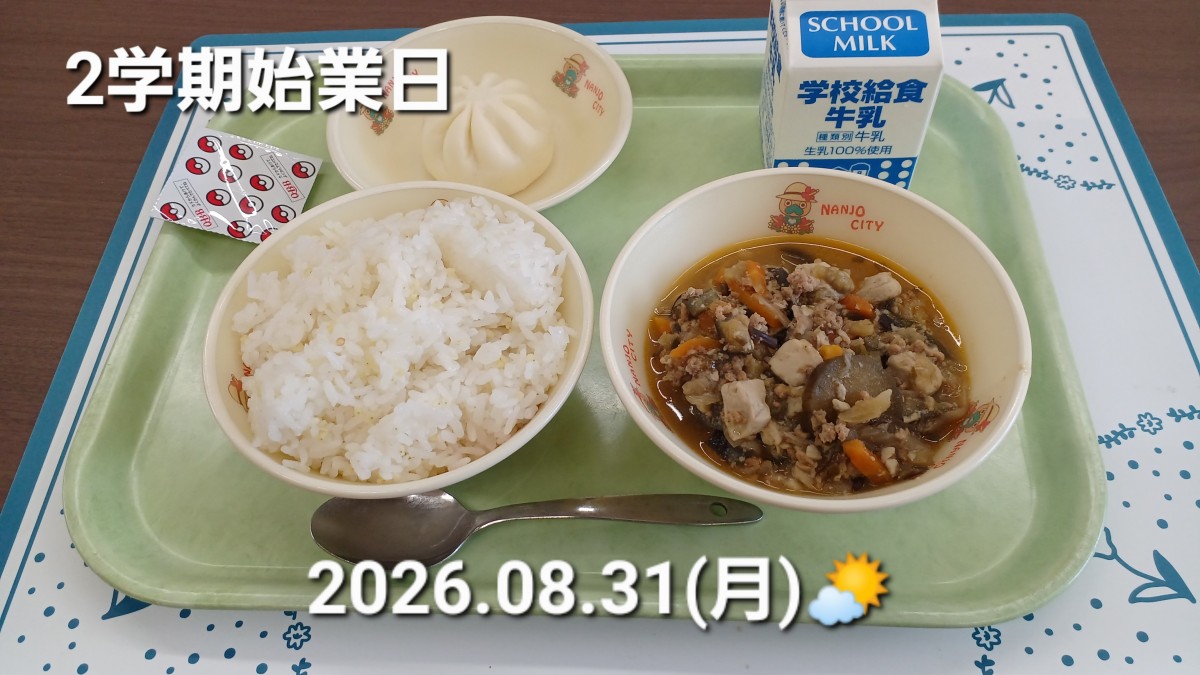 ７月８月の給食の画像