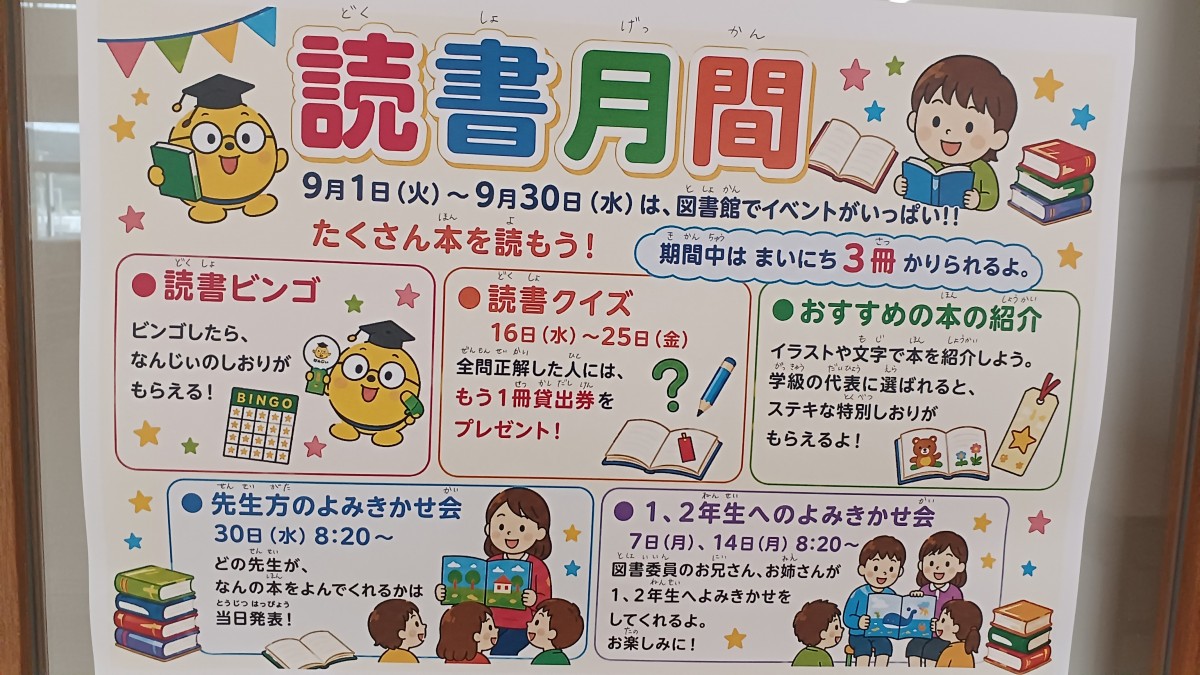 読書月間の画像