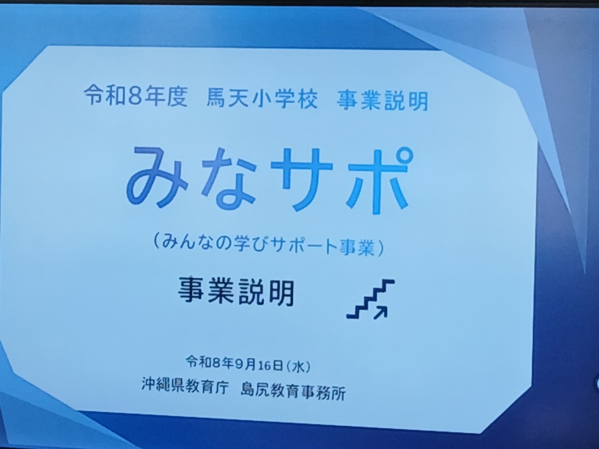 校内研の画像
