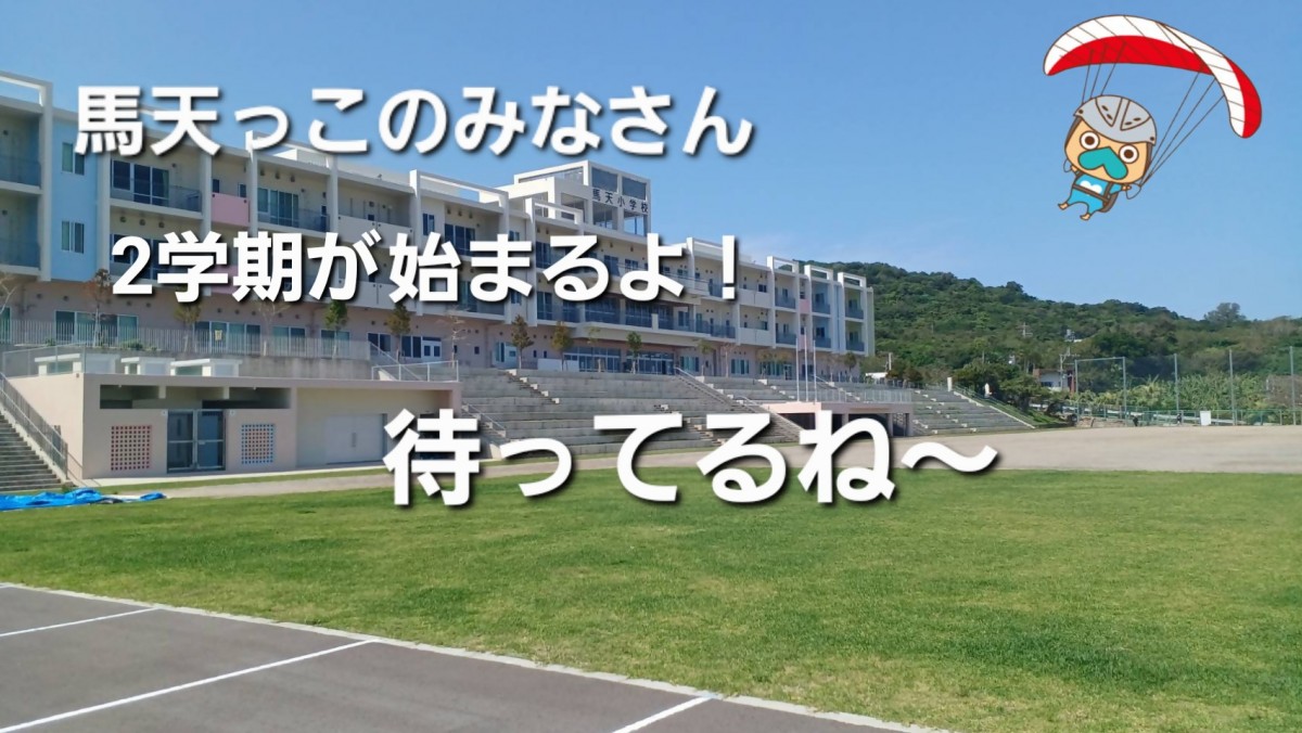 ２学期始まるよの画像