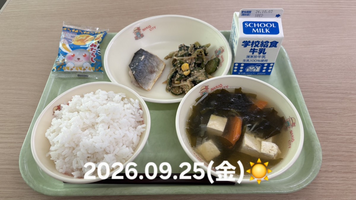 ９月の給食の画像