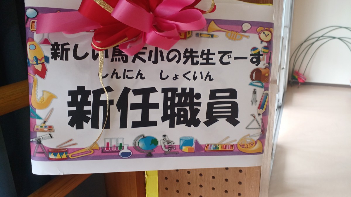 赴任式・始業式の画像