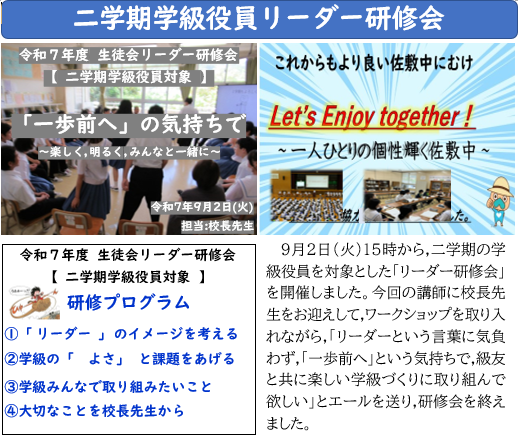 9月2日 学級役員リーダー研修の画像