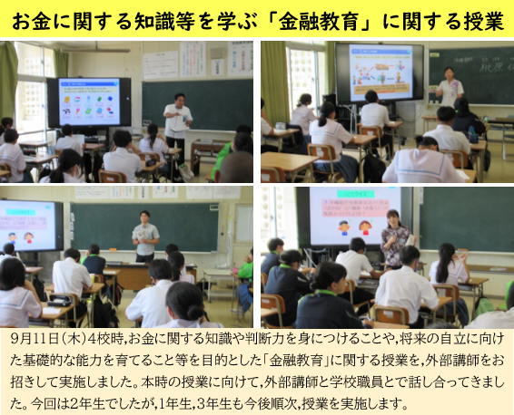 9月11日 金融教育に関する授業の画像