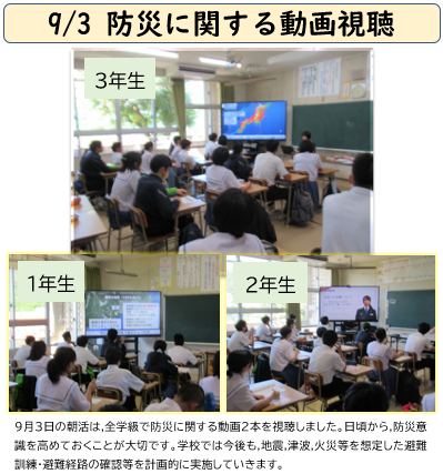 9月3日 防災に関する動画視聴の画像