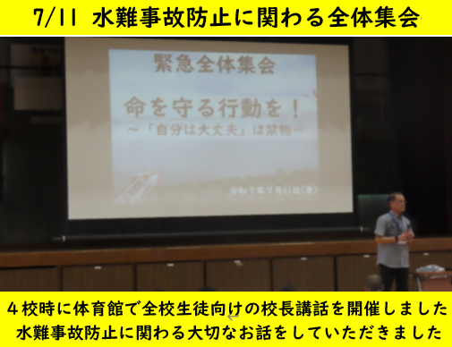 ７月11日　水難事故防止に関わる集会の画像