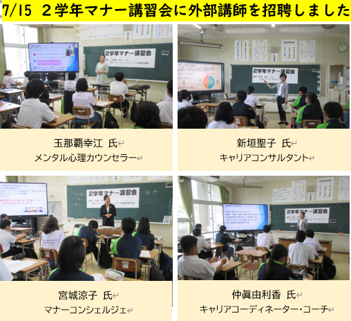 ７月15日 ２学年マナー講習会の画像