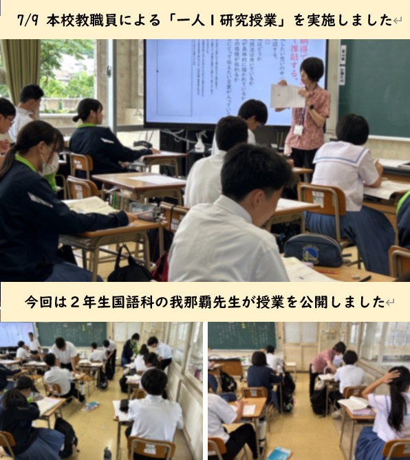７月９日 教職員による研究授業の画像