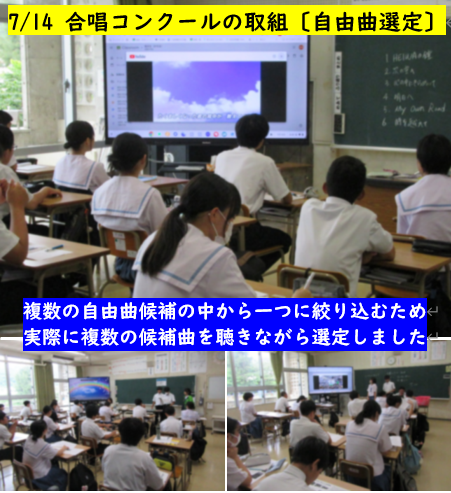 ７月14日 校内合唱コンクールの取組の画像