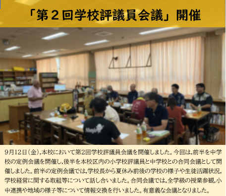 9月12日 第２回学校評議員会議の画像