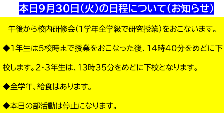 9月30日 本日午後の日程の画像