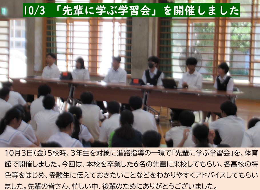 10月3日 先輩に学ぶ学習会の画像