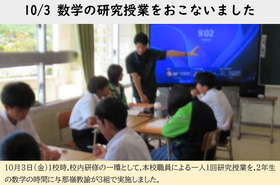 10月3日 研究授業の画像