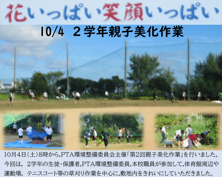10月4日 親子美化作業の画像