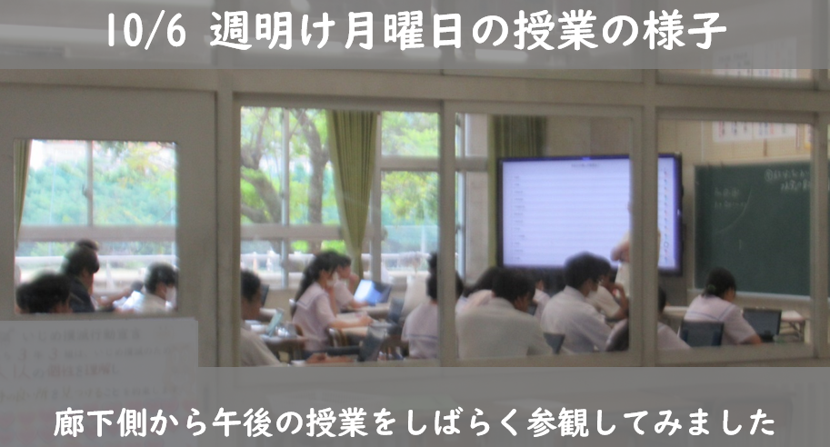 10月6日 午後の授業の様子の画像