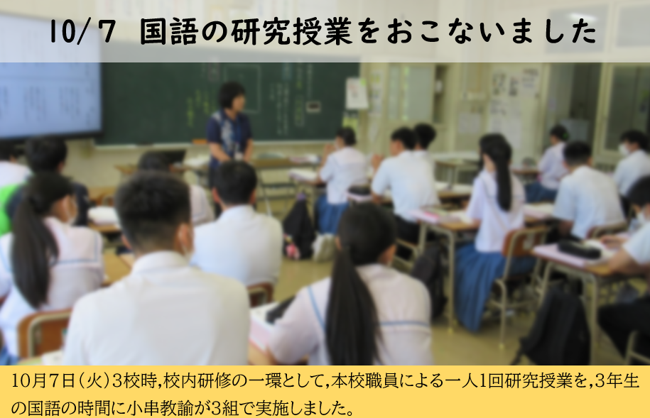 10月7日 研究授業の画像