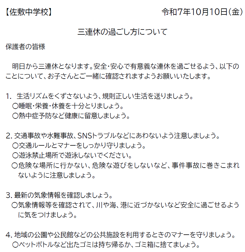 10月10日 三連休の過ごし方の画像