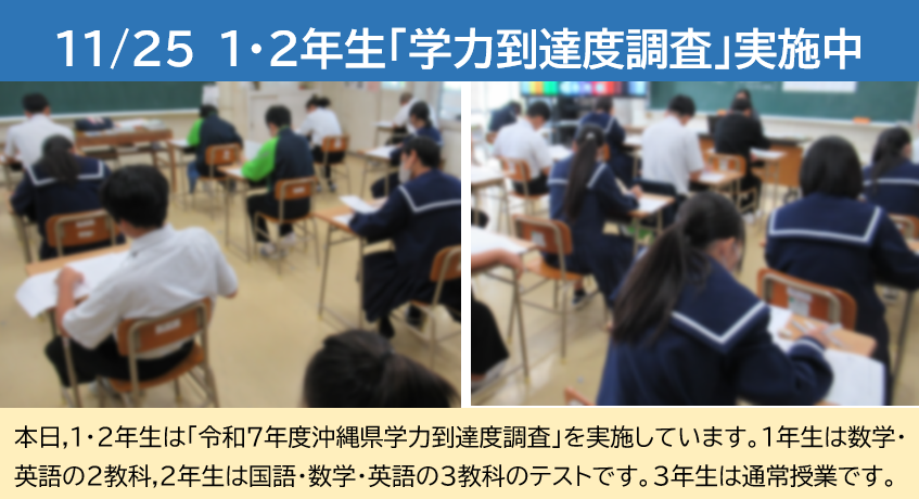 11月25日 県学力到達度調査実施中の画像