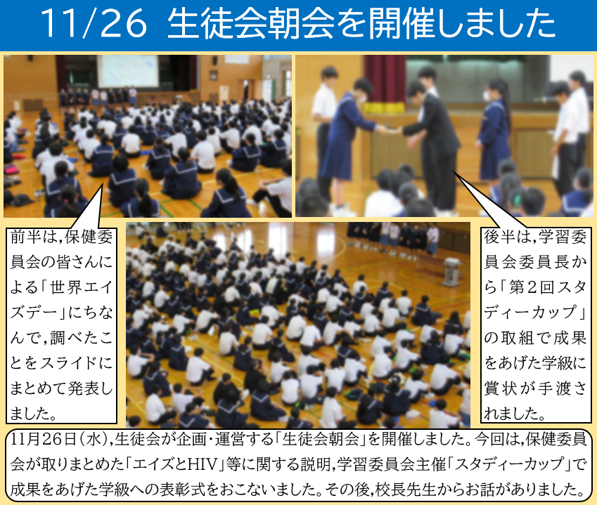 11月26日 生徒会朝会の画像