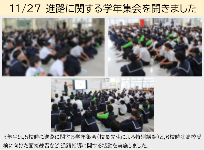 11月27日 進路指導に関する学年集会の画像