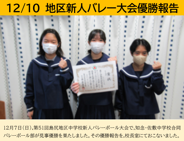 12月10日 地区新人バレーボール大会の画像