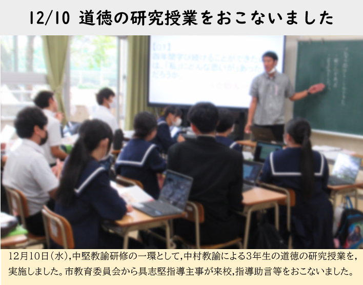 12月10日 中堅教諭研修(研究授業)の画像