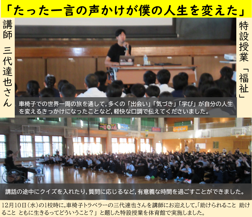 12月10日 特設授業の画像