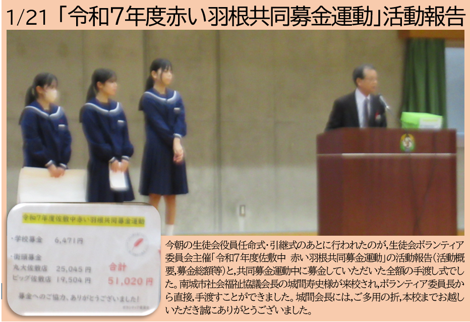 １月21日 生徒会ボランティア委員会の取組の画像