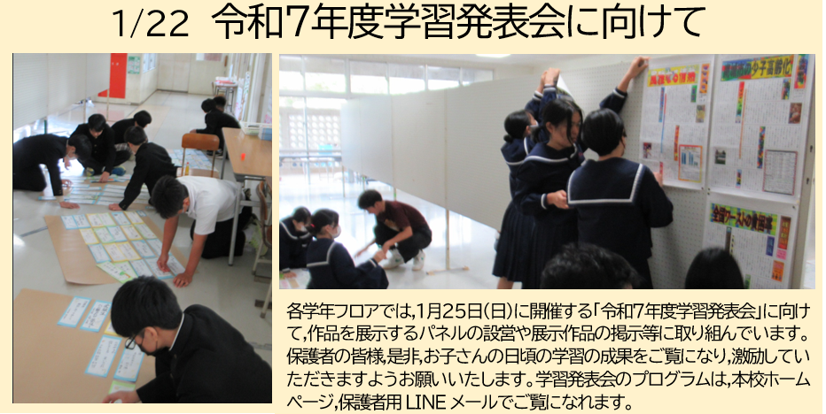 １月22日 学習発表会に向けての画像