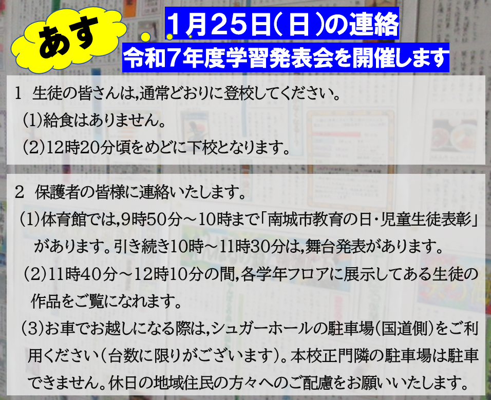 明日１月25日(日)の連絡の画像